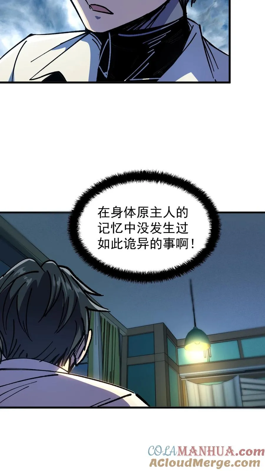 第1话 千万不要让他们知道你能看见！ 第19页