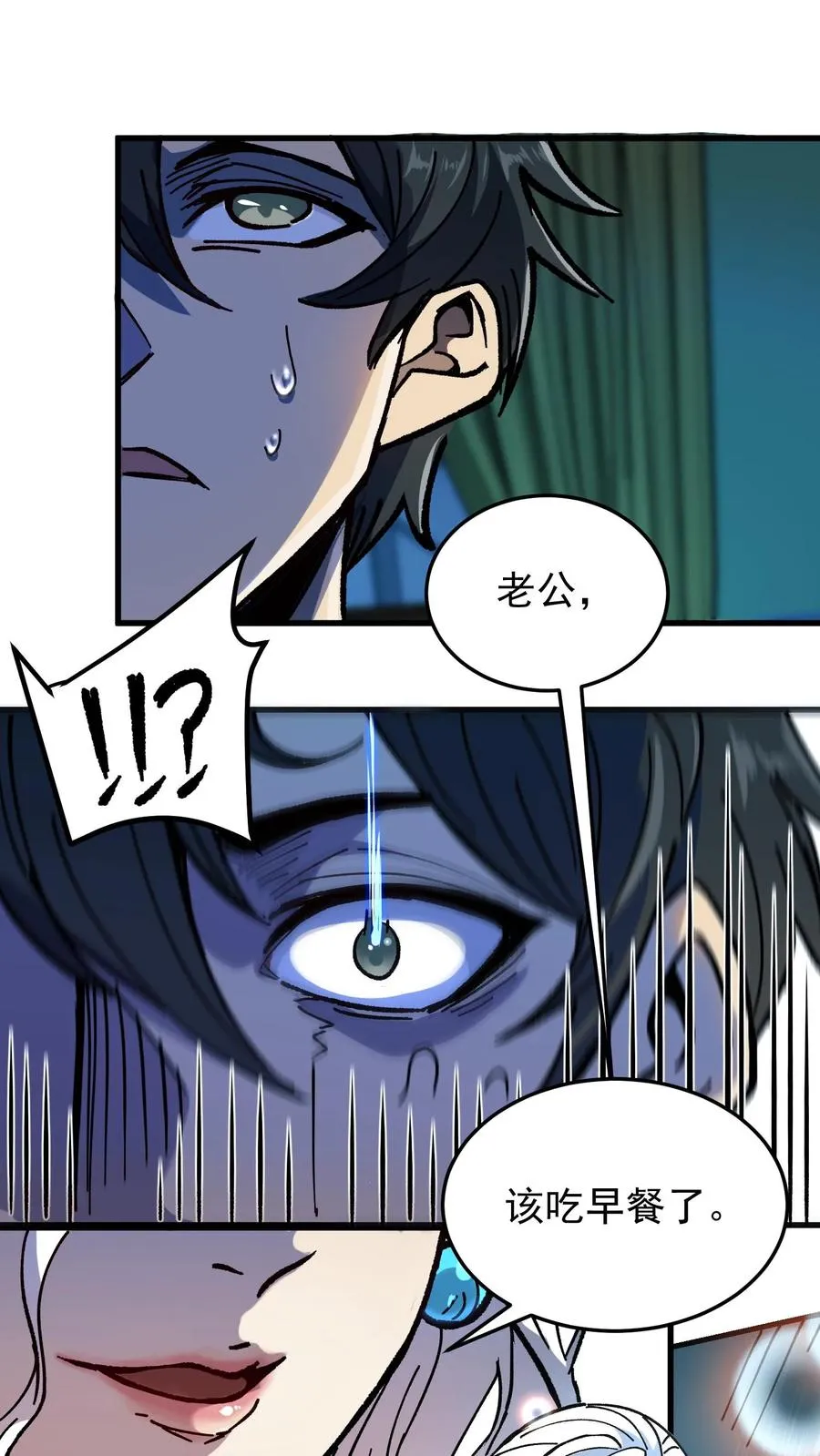 第1话 千万不要让他们知道你能看见！ 第20页