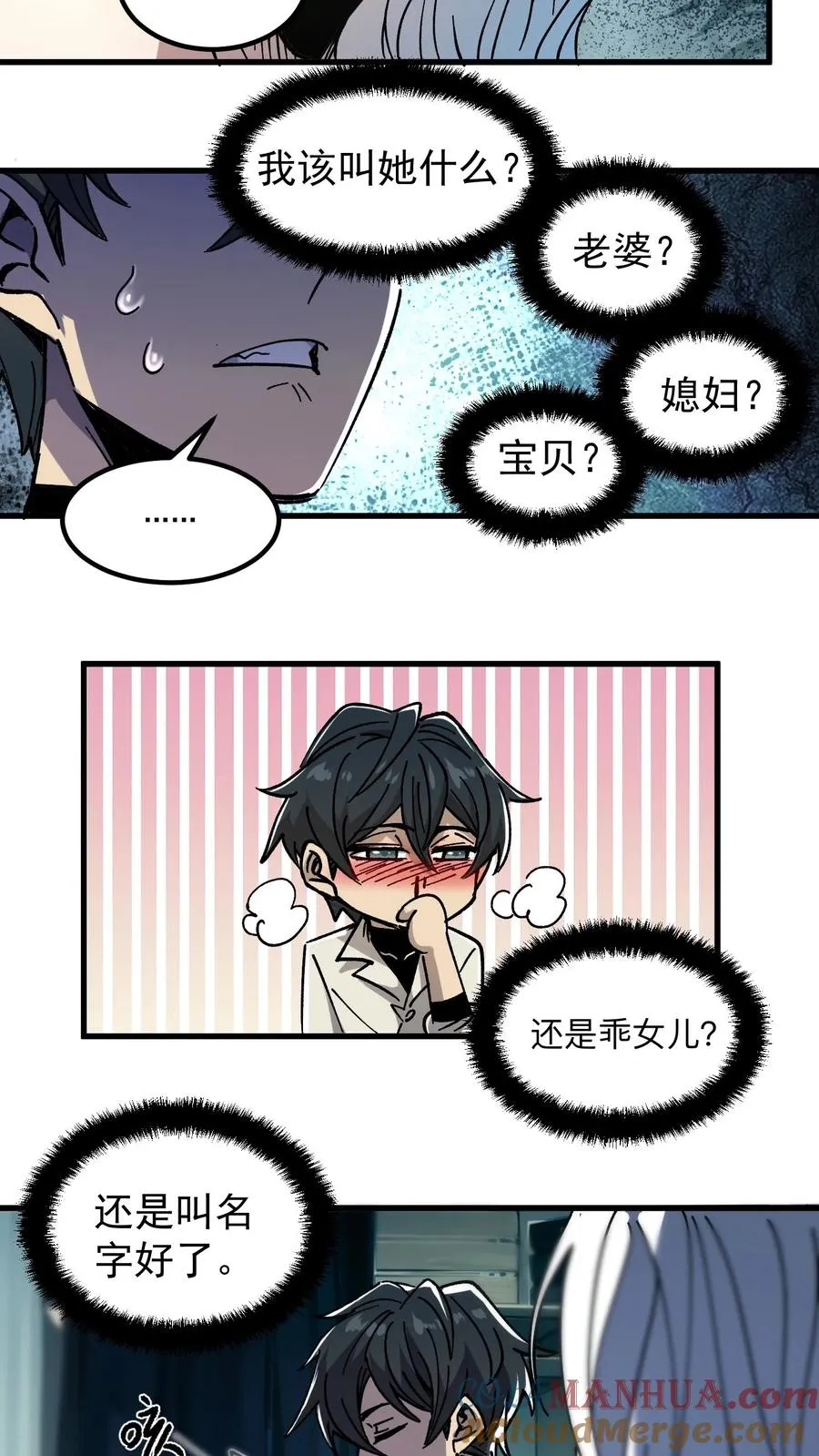 第1话 千万不要让他们知道你能看见！ 第25页
