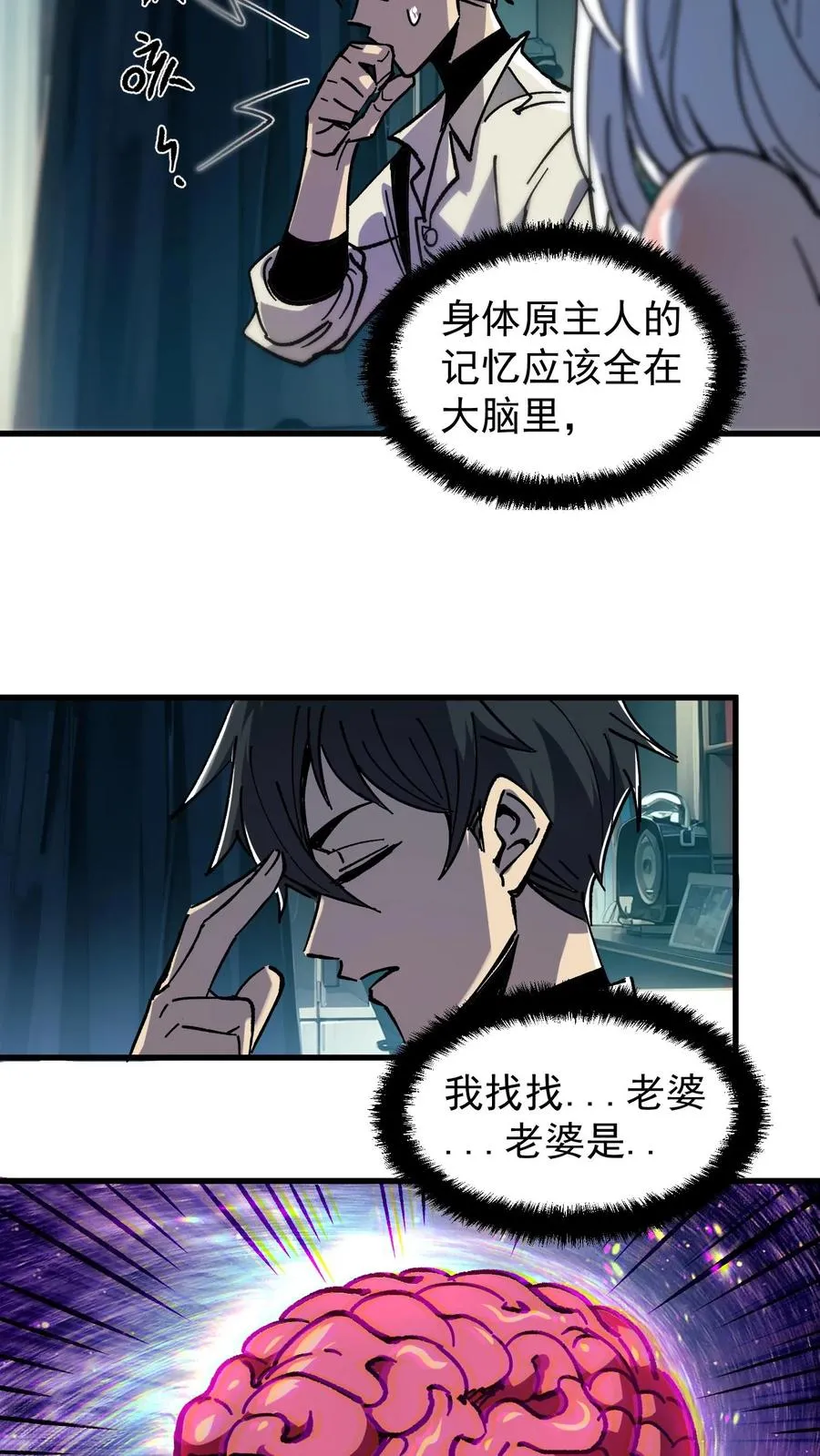 第1话 千万不要让他们知道你能看见！ 第26页