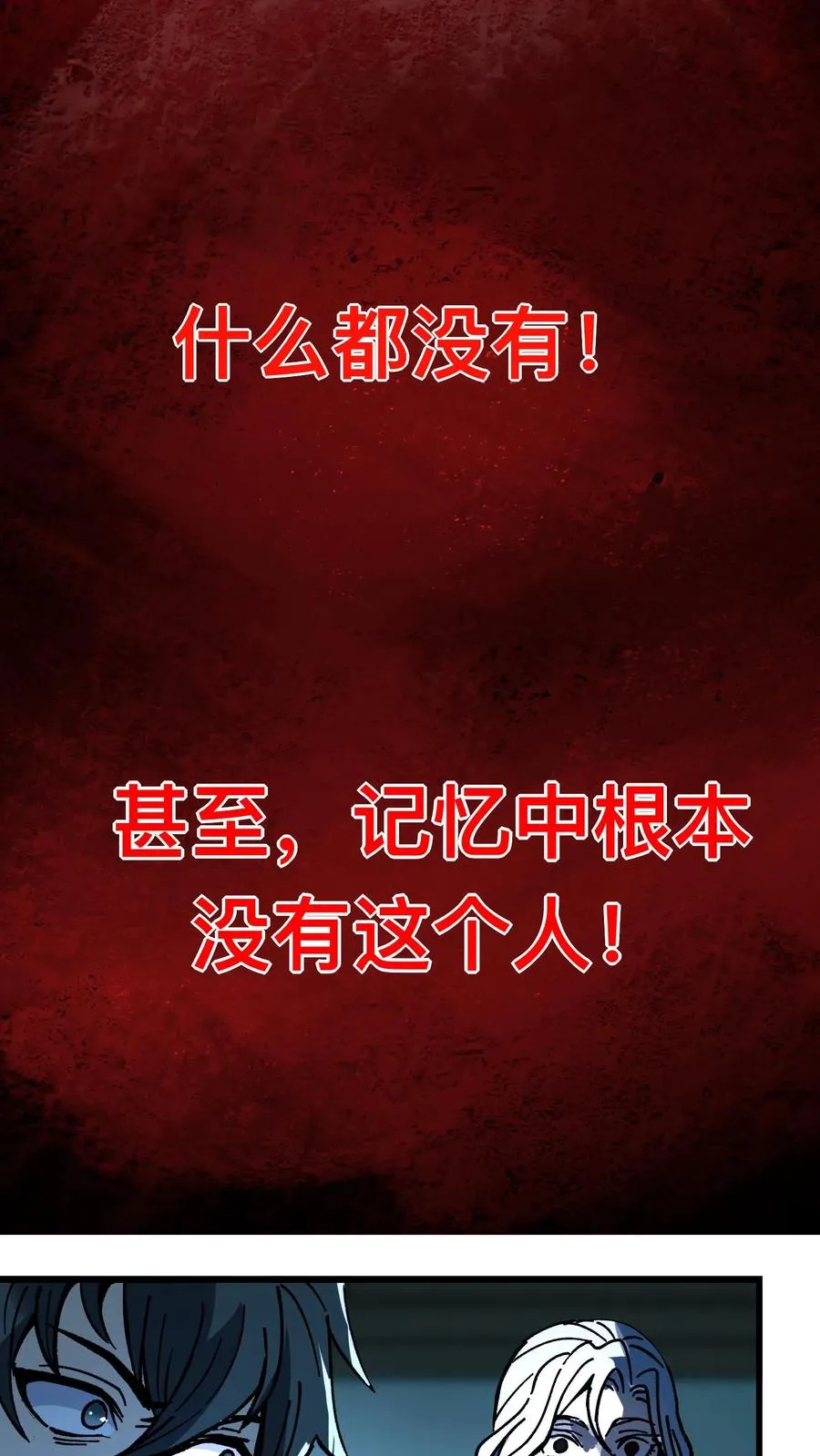 第1话 千万不要让他们知道你能看见！ 第30页