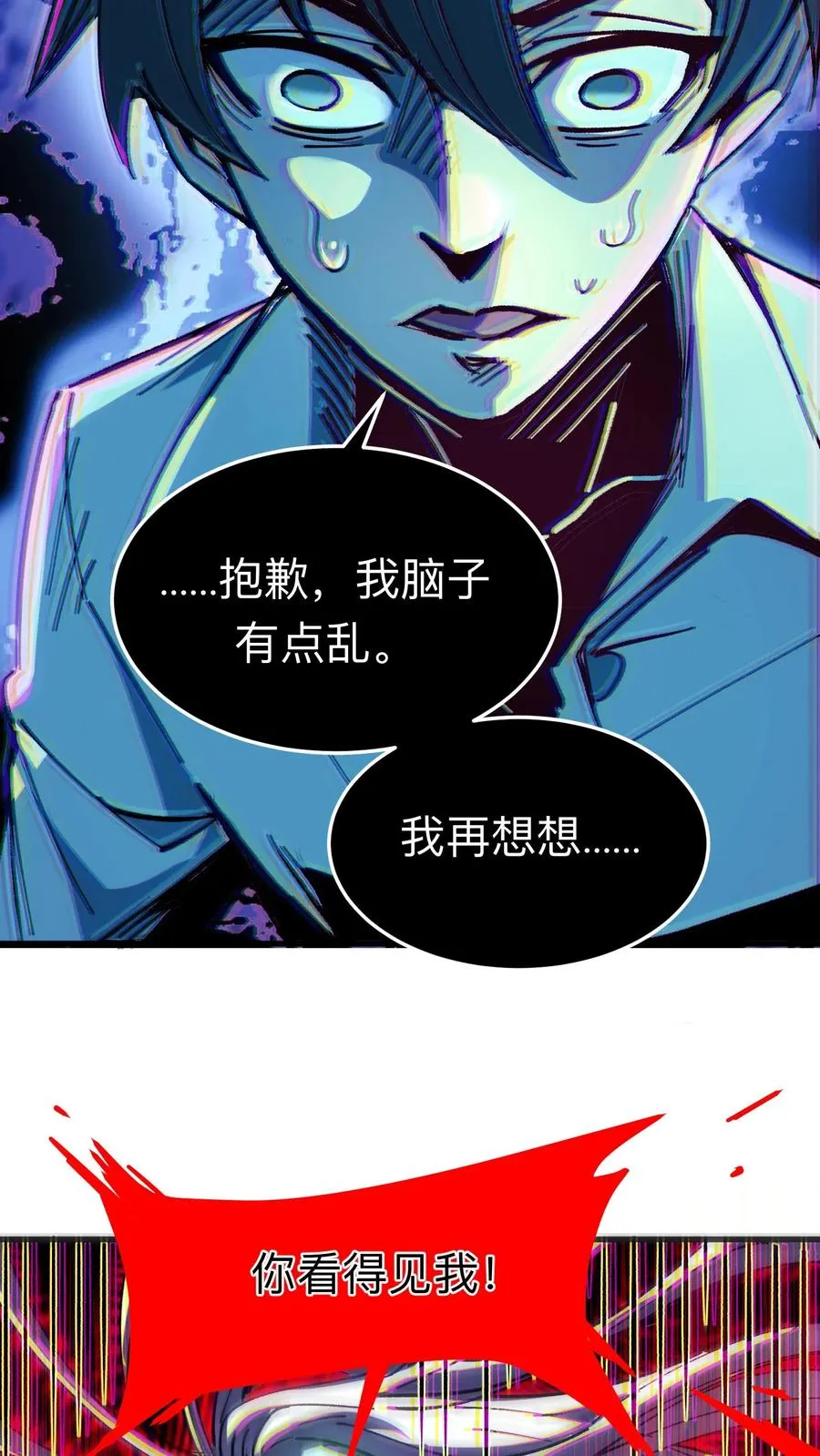 第1话 千万不要让他们知道你能看见！ 第36页