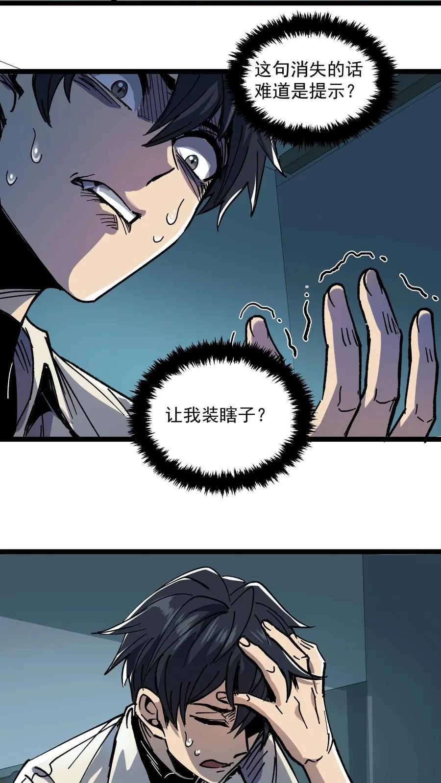 第2话 你看得见我！ 第6页