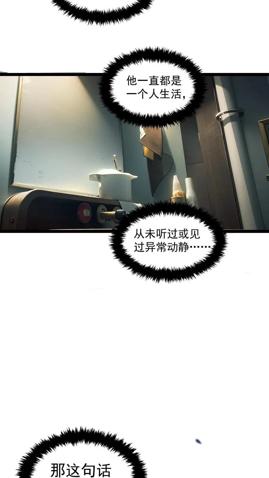 第2话 你看得见我！ 第8页