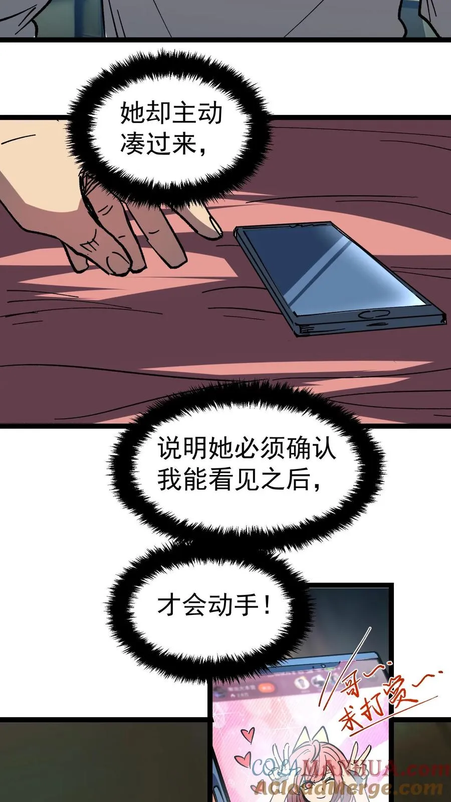 第2话 你看得见我！ 第28页