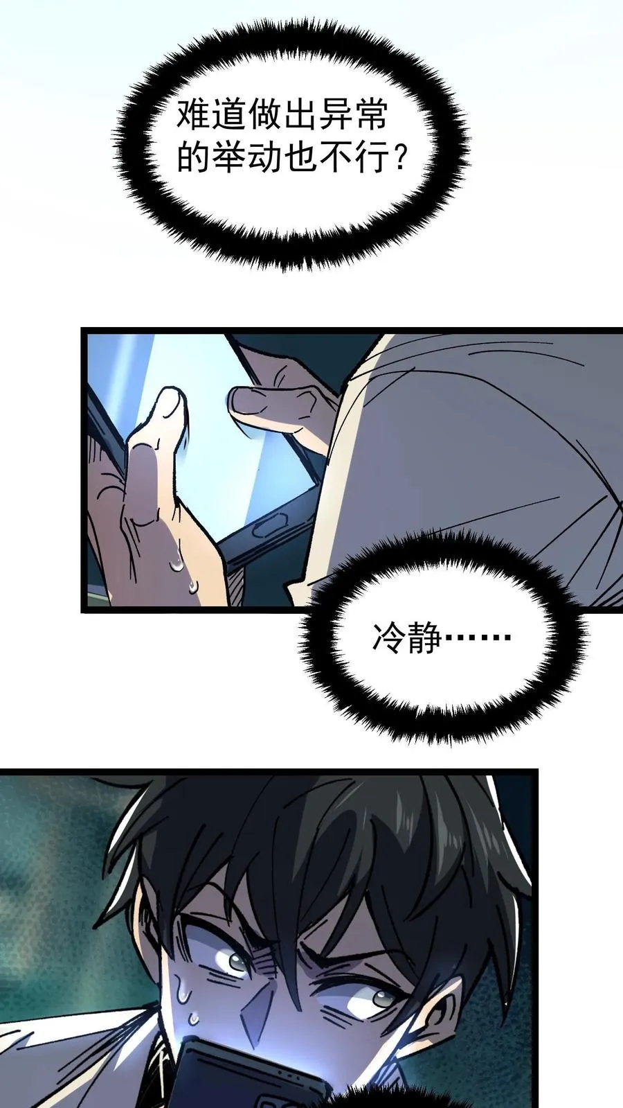 第2话 你看得见我！ 第33页
