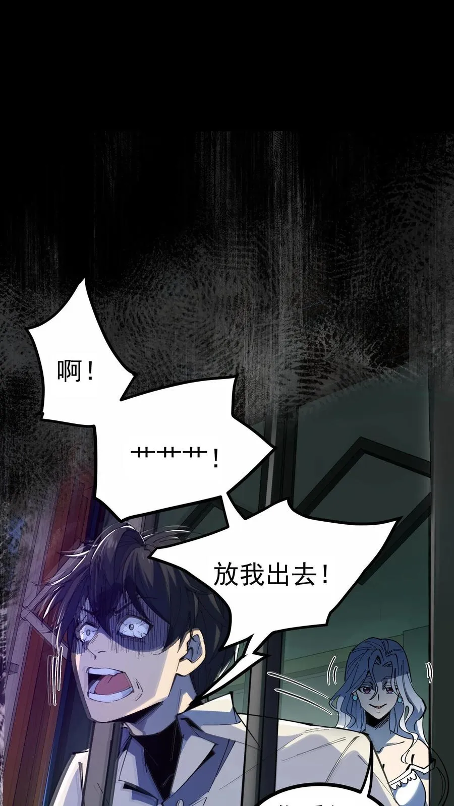 第3话 离开这里，我要报仇！ 第6页