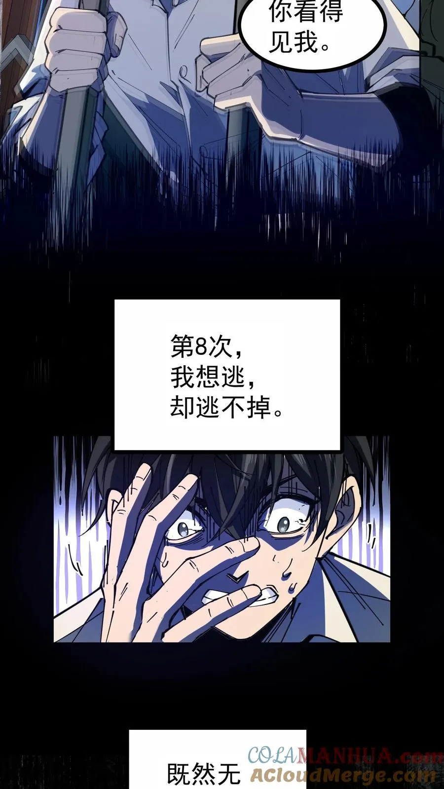 第3话 离开这里，我要报仇！ 第7页