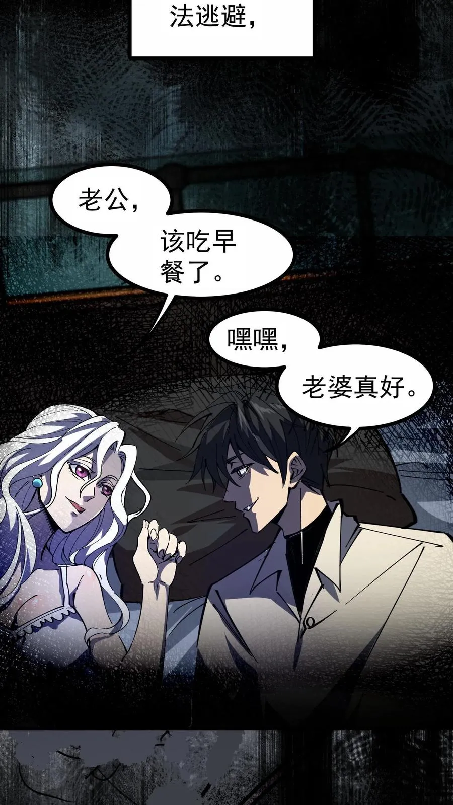 第3话 离开这里，我要报仇！ 第8页