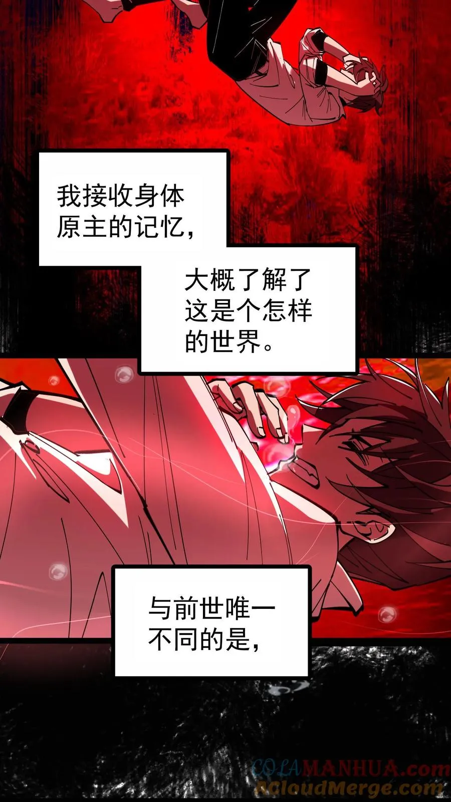 第3话 离开这里，我要报仇！ 第13页