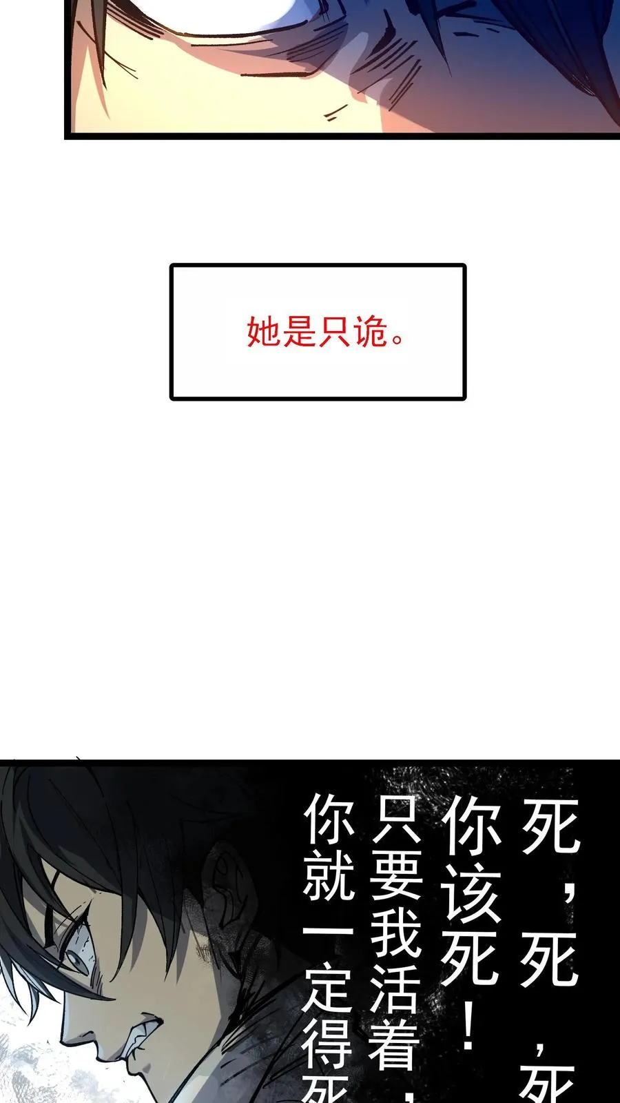 第3话 离开这里，我要报仇！ 第18页