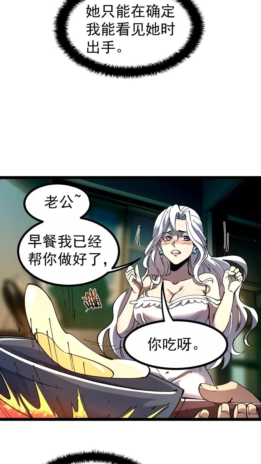 第3话 离开这里，我要报仇！ 第24页
