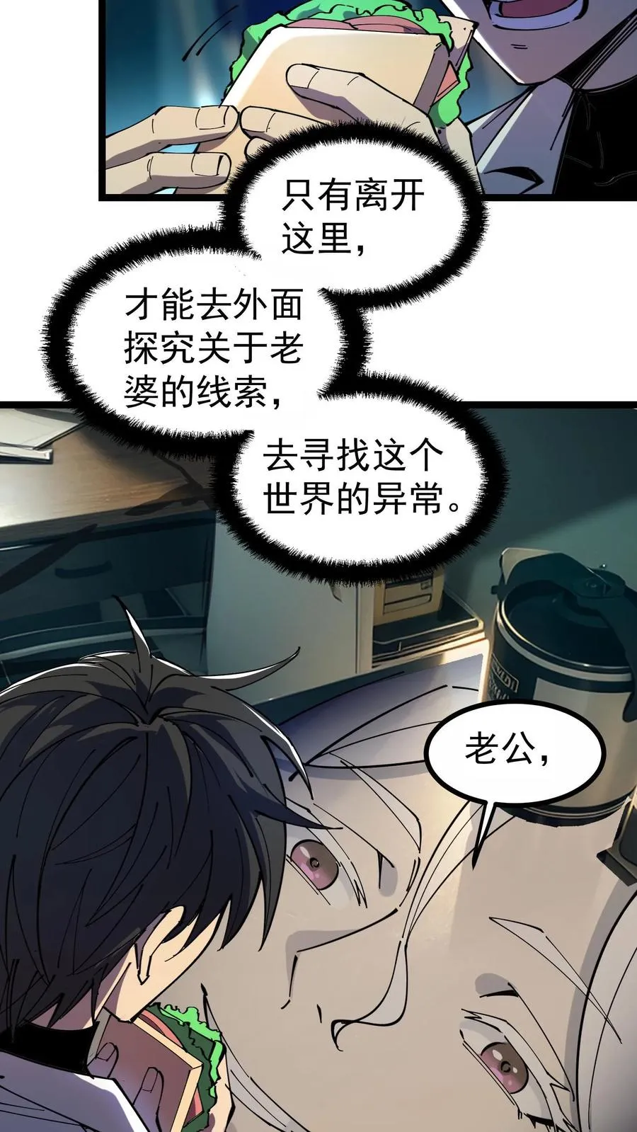 第3话 离开这里，我要报仇！ 第26页