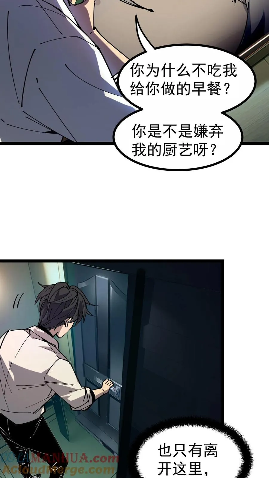 第3话 离开这里，我要报仇！ 第27页