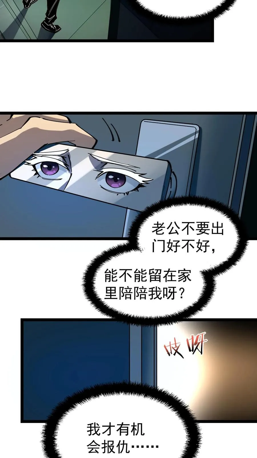 第3话 离开这里，我要报仇！ 第28页