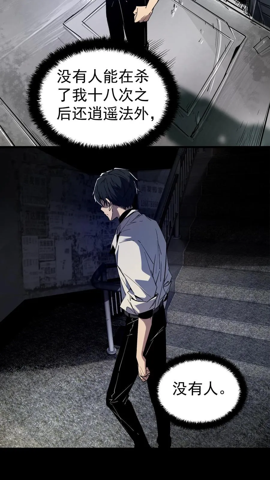 第3话 离开这里，我要报仇！ 第30页