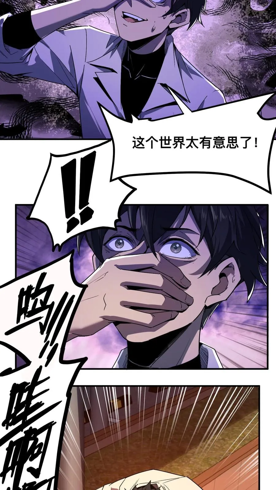 第4话 这是地狱吗？ 第6页