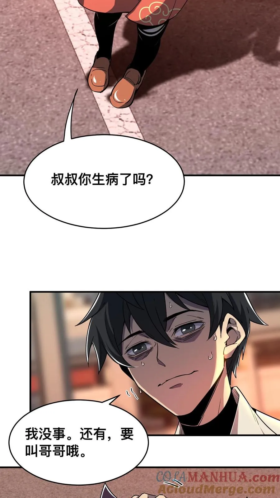 第4话 这是地狱吗？ 第9页
