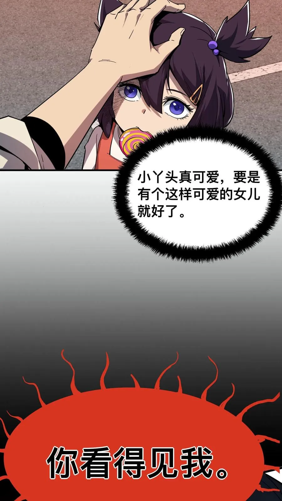 第4话 这是地狱吗？ 第10页