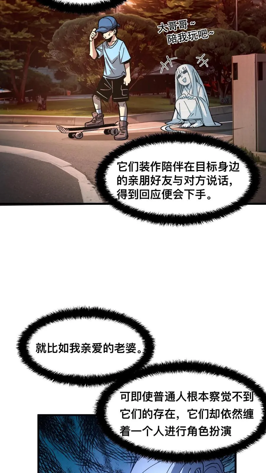 第4话 这是地狱吗？ 第26页