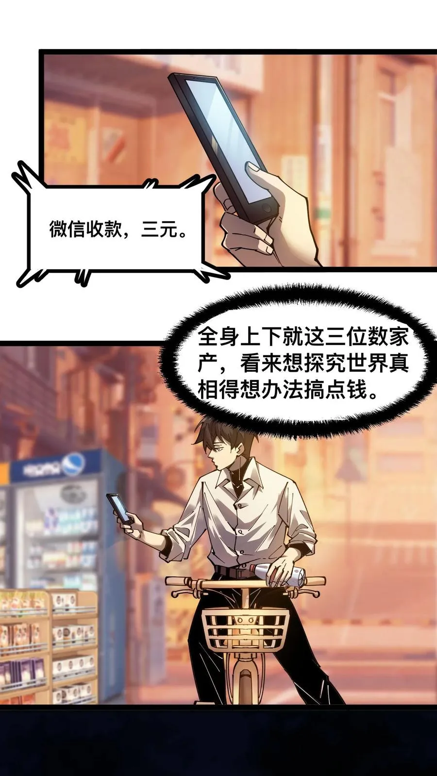 第5话 突然出现的精神病院 第2页