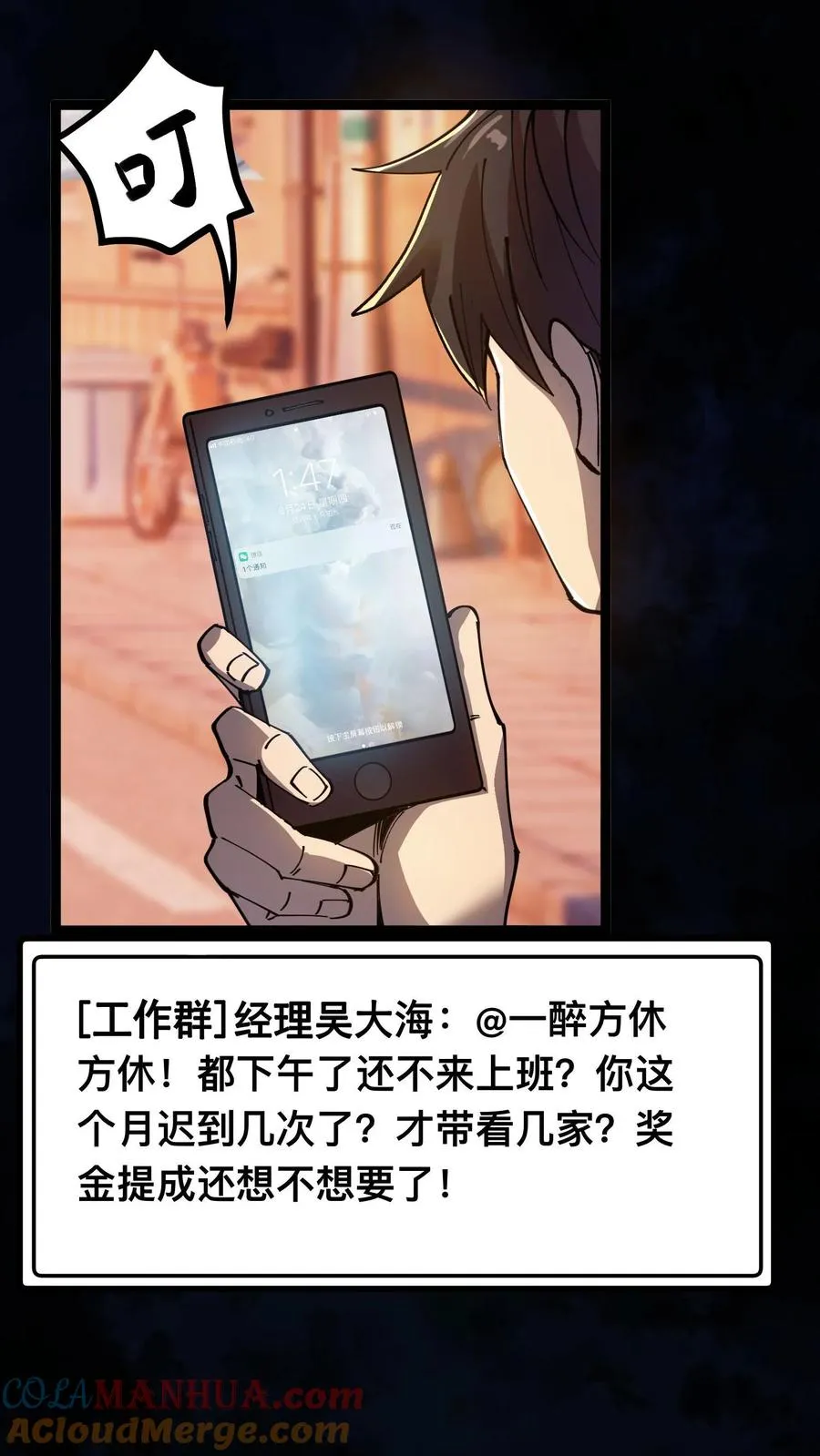 第5话 突然出现的精神病院 第3页