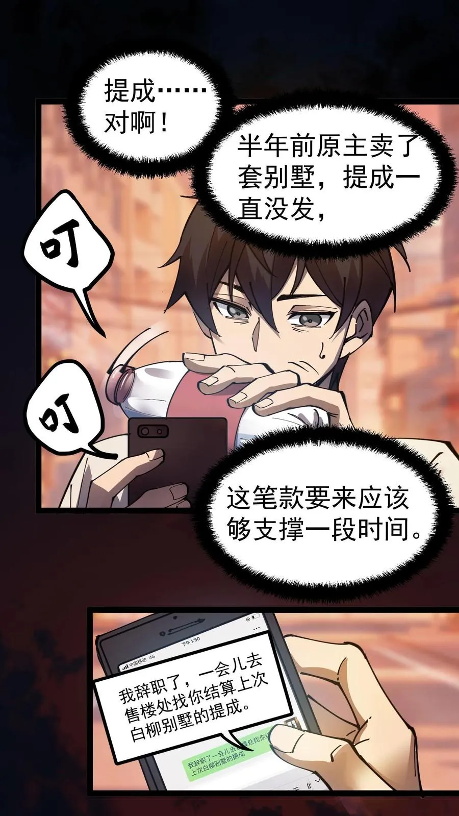 第5话 突然出现的精神病院 第4页