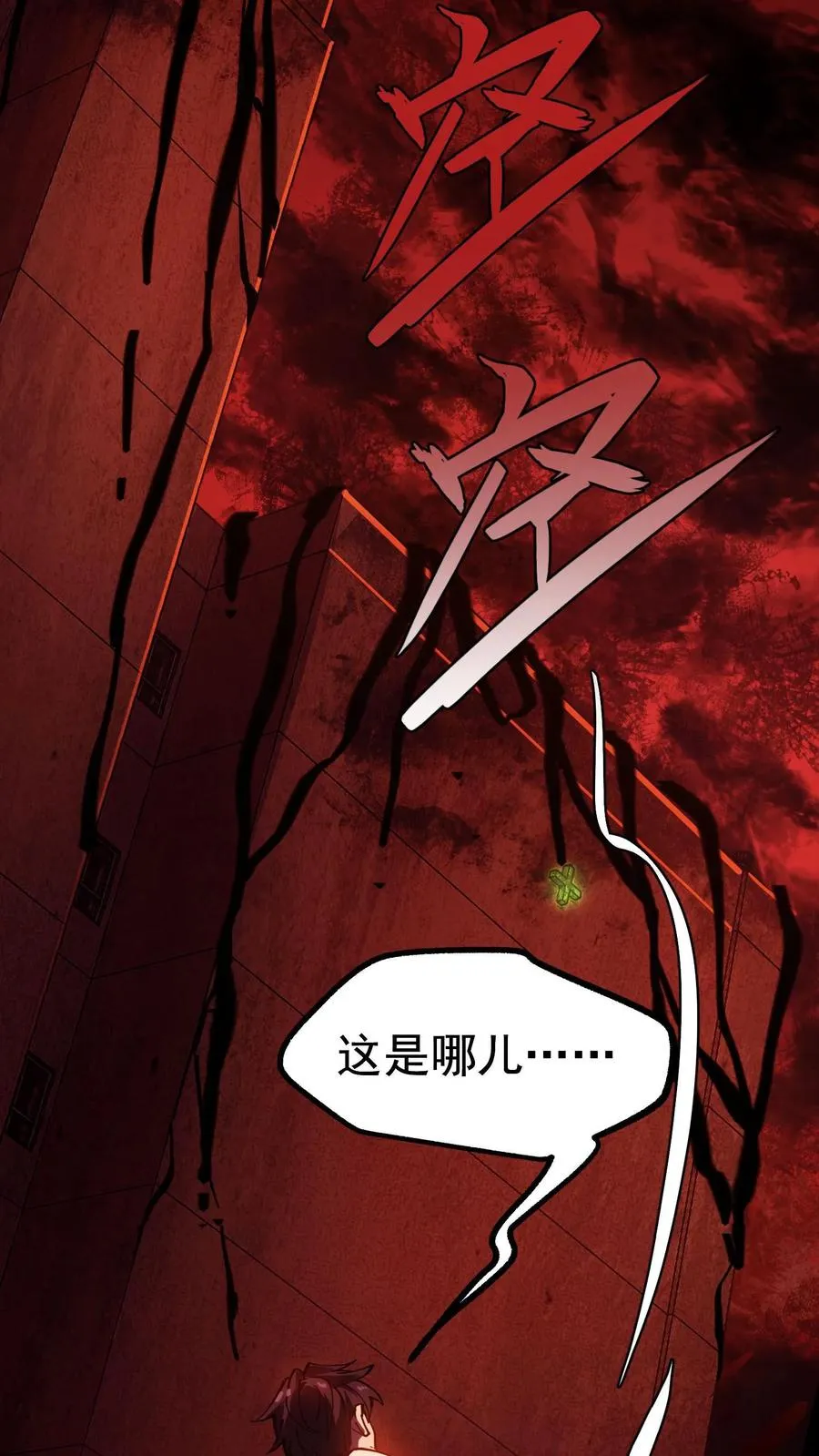 第5话 突然出现的精神病院 第8页