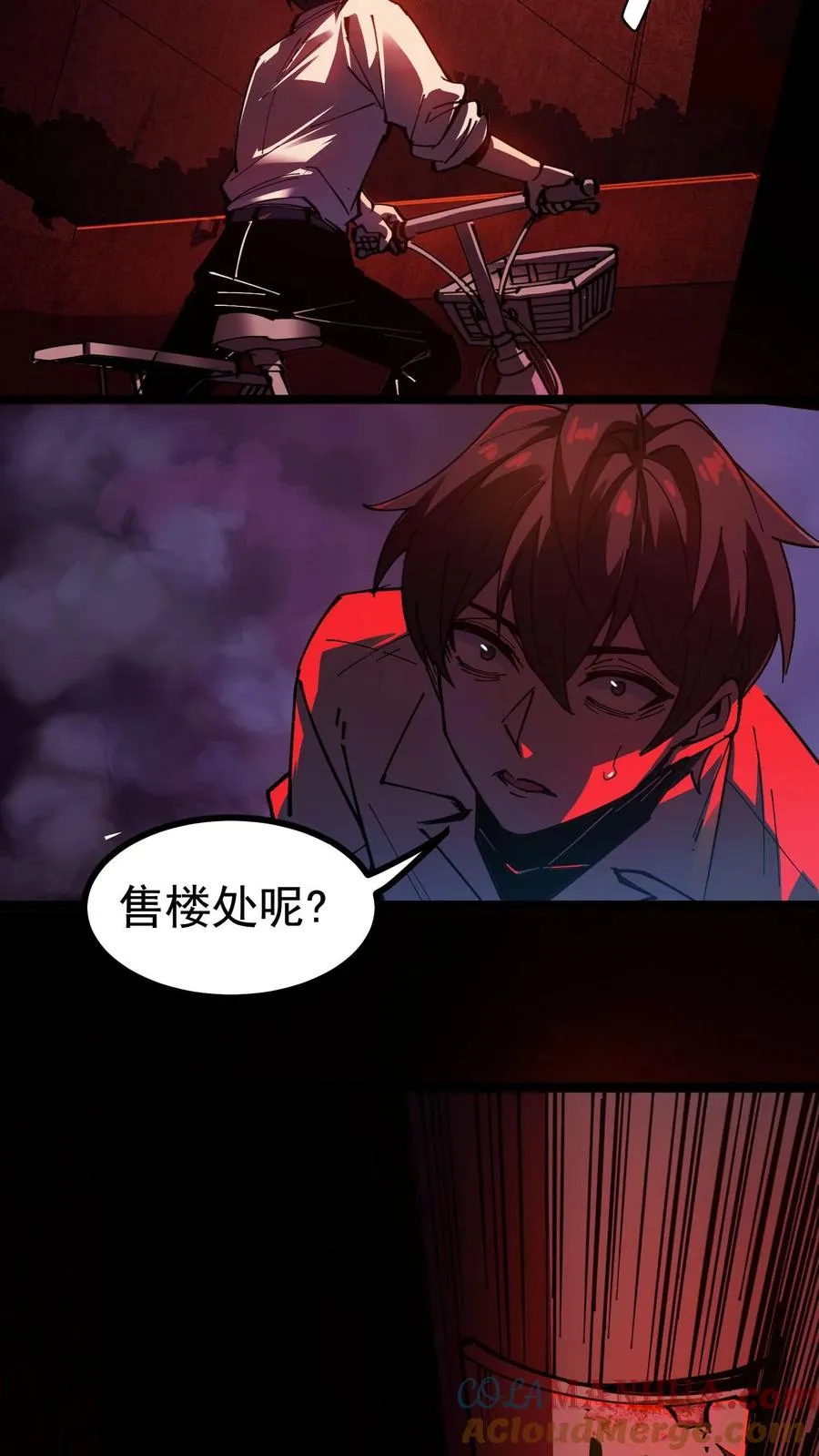 第5话 突然出现的精神病院 第9页