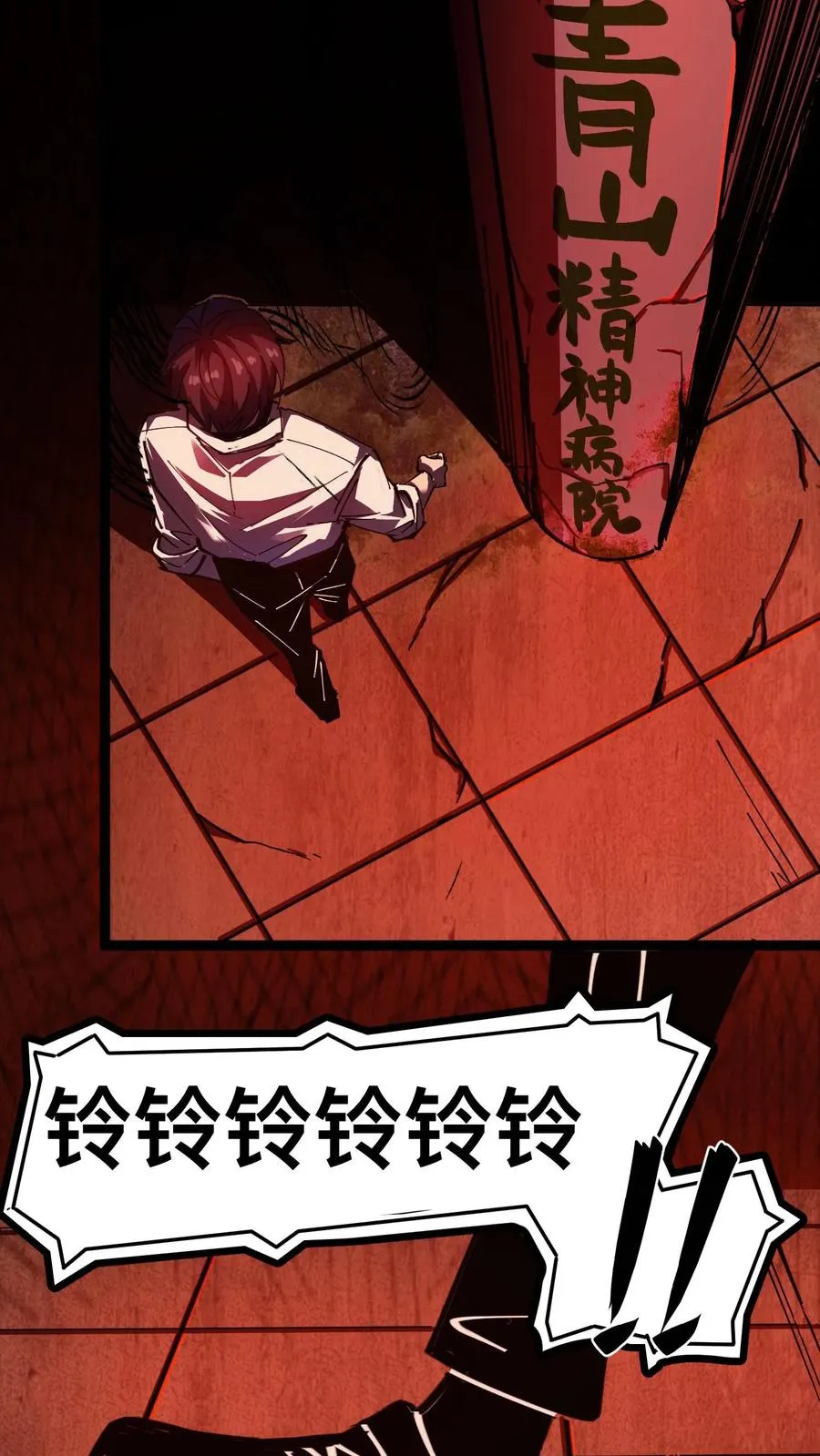 第5话 突然出现的精神病院 第10页