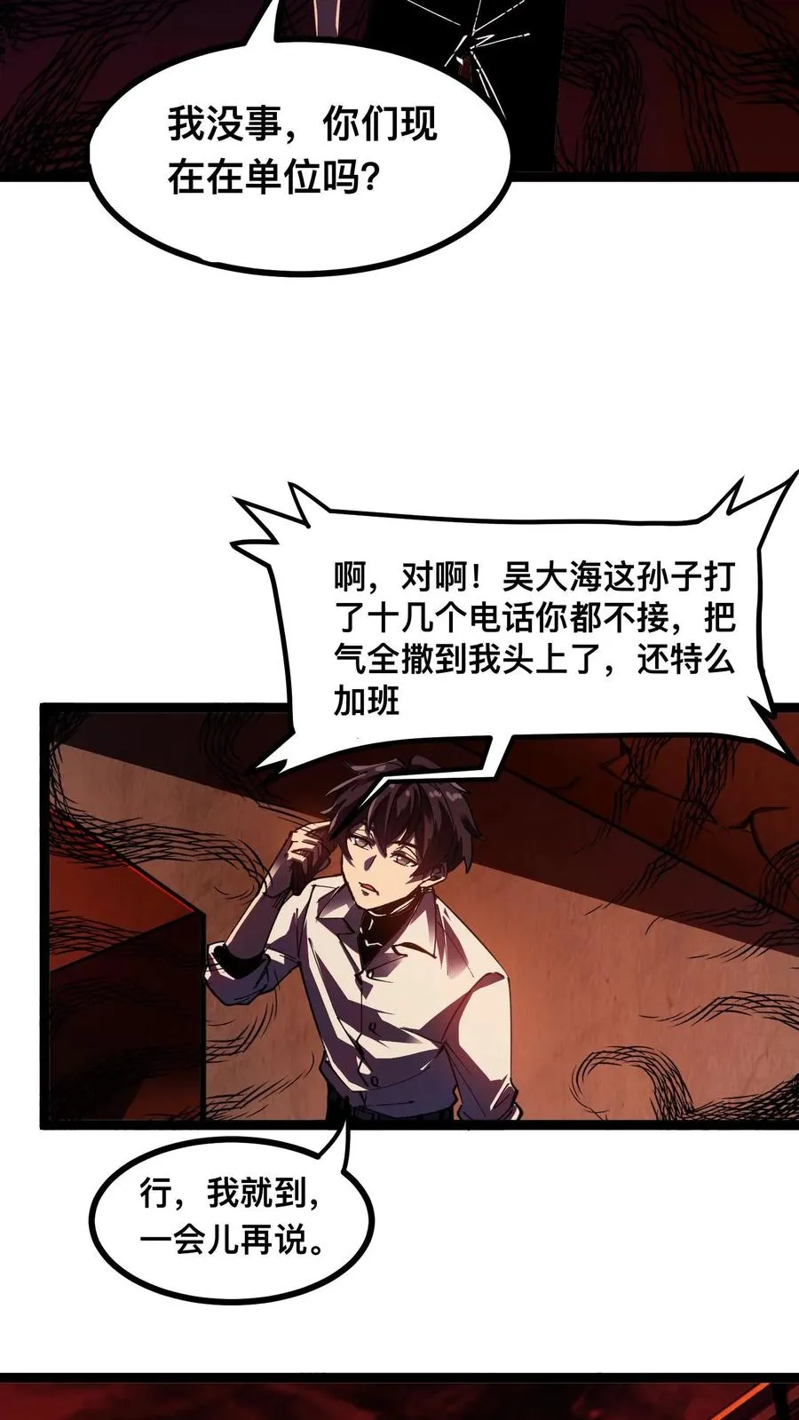 第5话 突然出现的精神病院 第12页