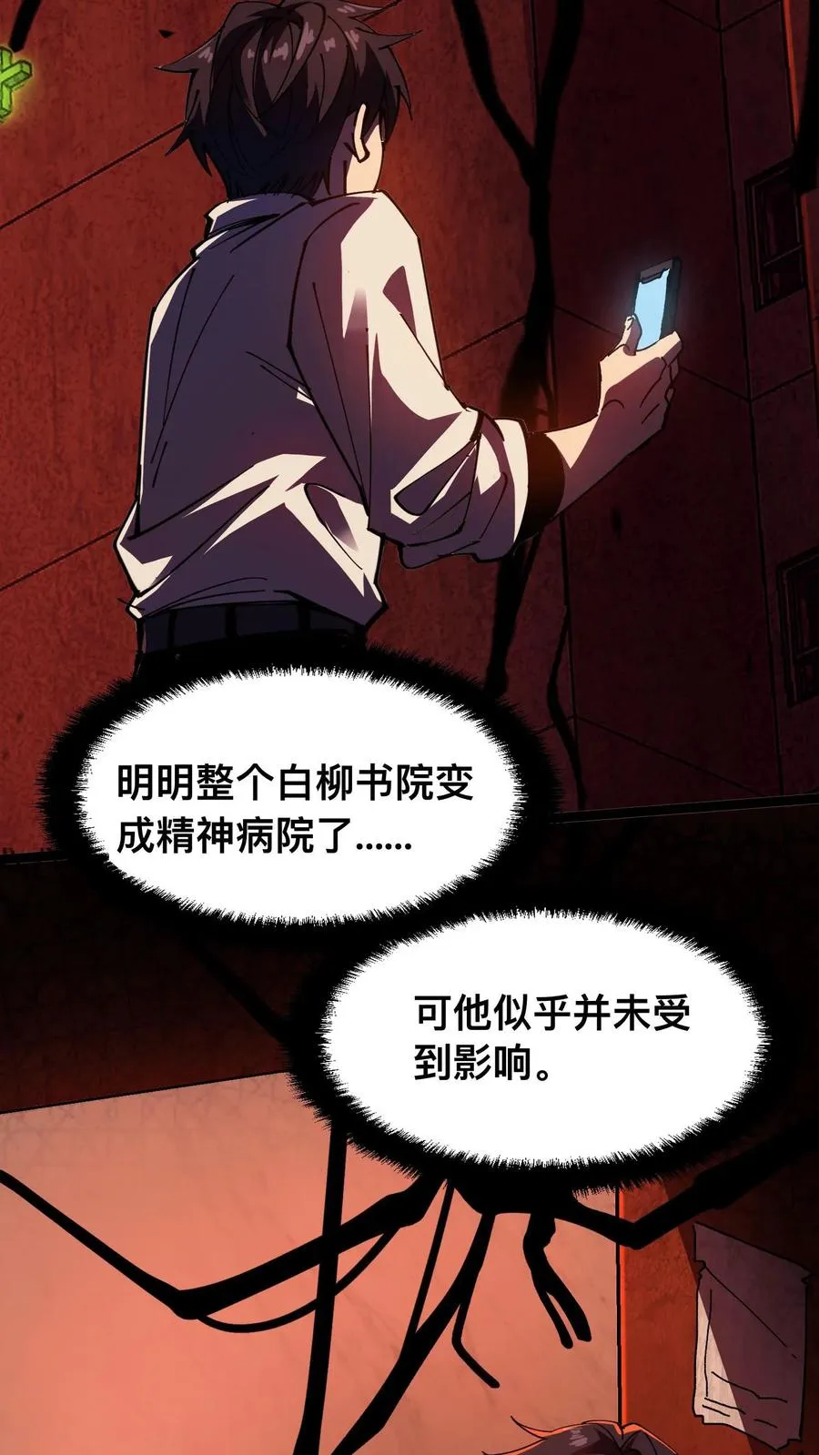 第5话 突然出现的精神病院 第14页