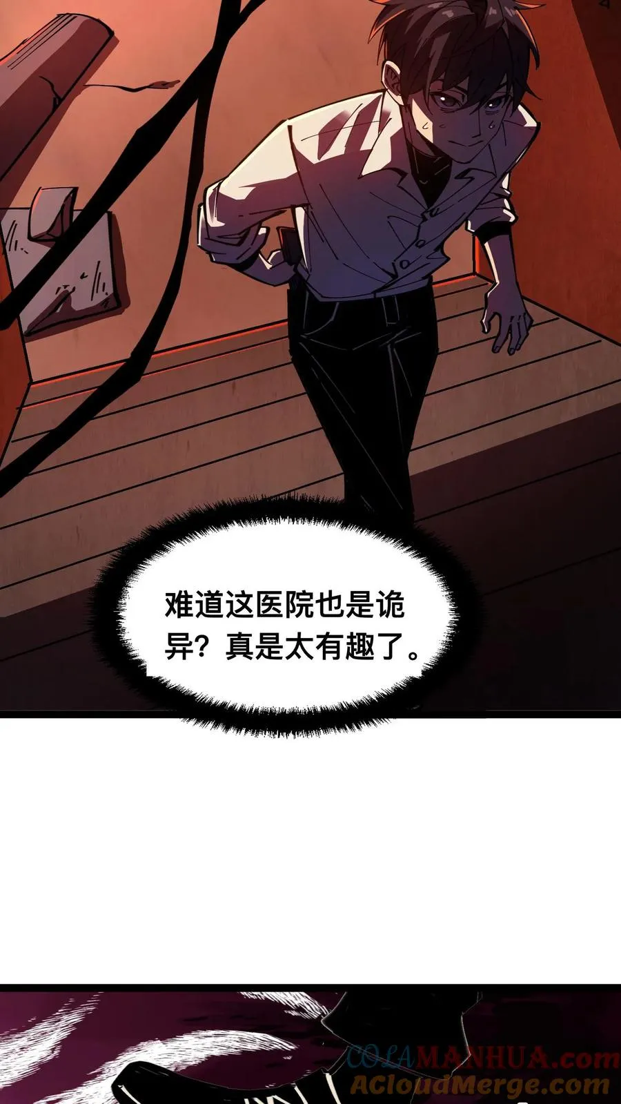 第5话 突然出现的精神病院 第15页