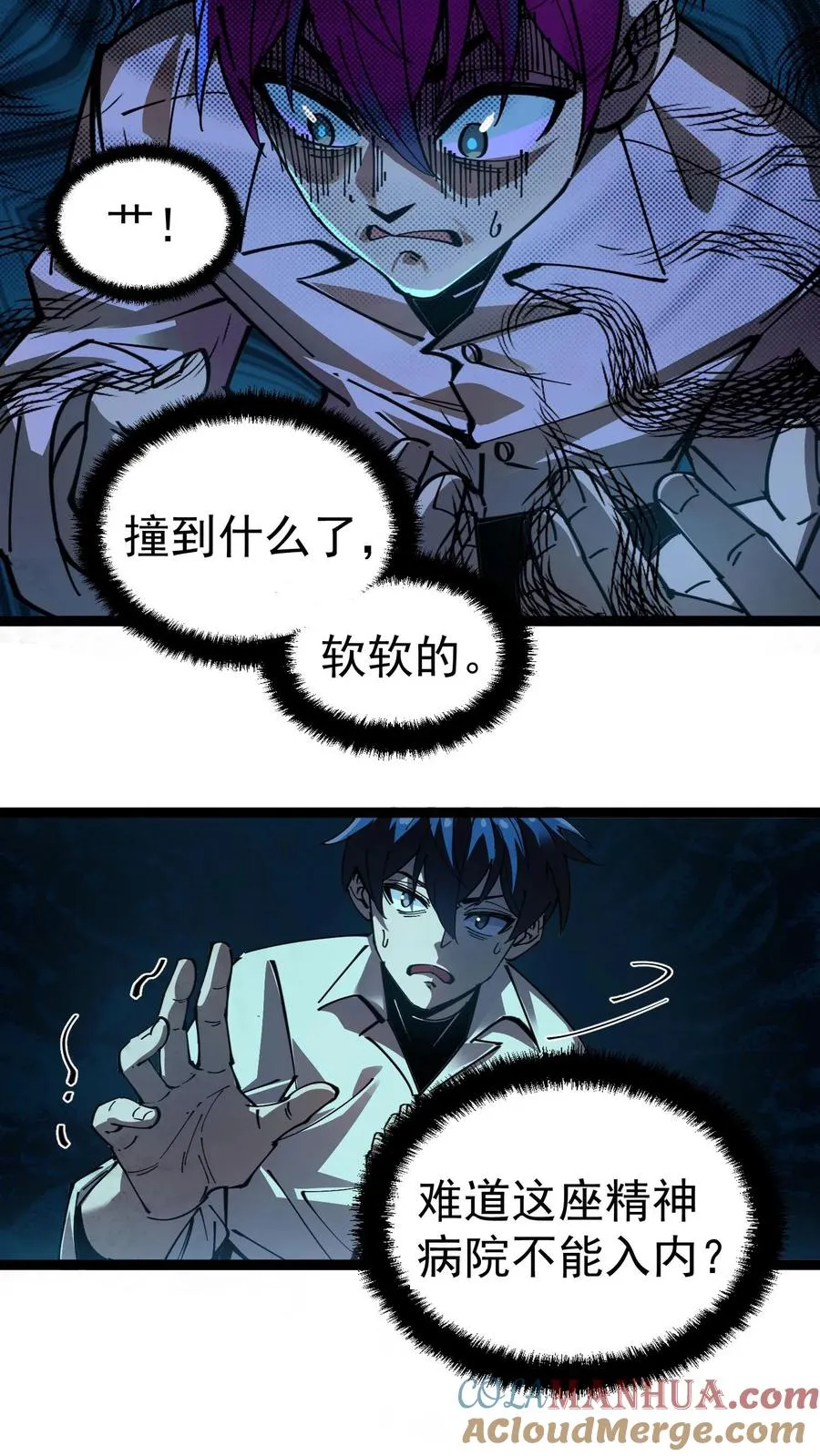 第5话 突然出现的精神病院 第17页