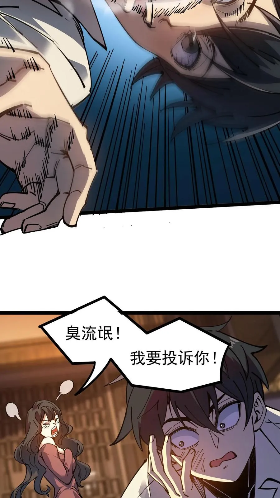 第5话 突然出现的精神病院 第20页