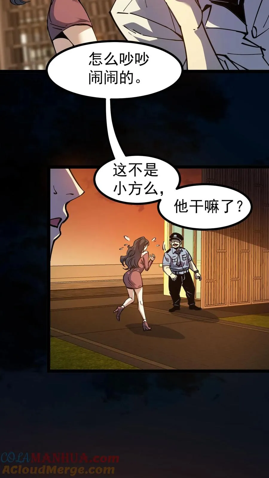第5话 突然出现的精神病院 第21页