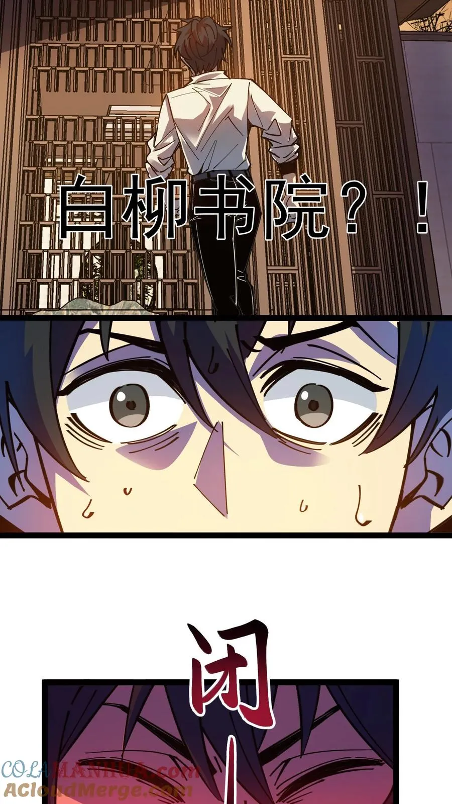 第5话 突然出现的精神病院 第23页