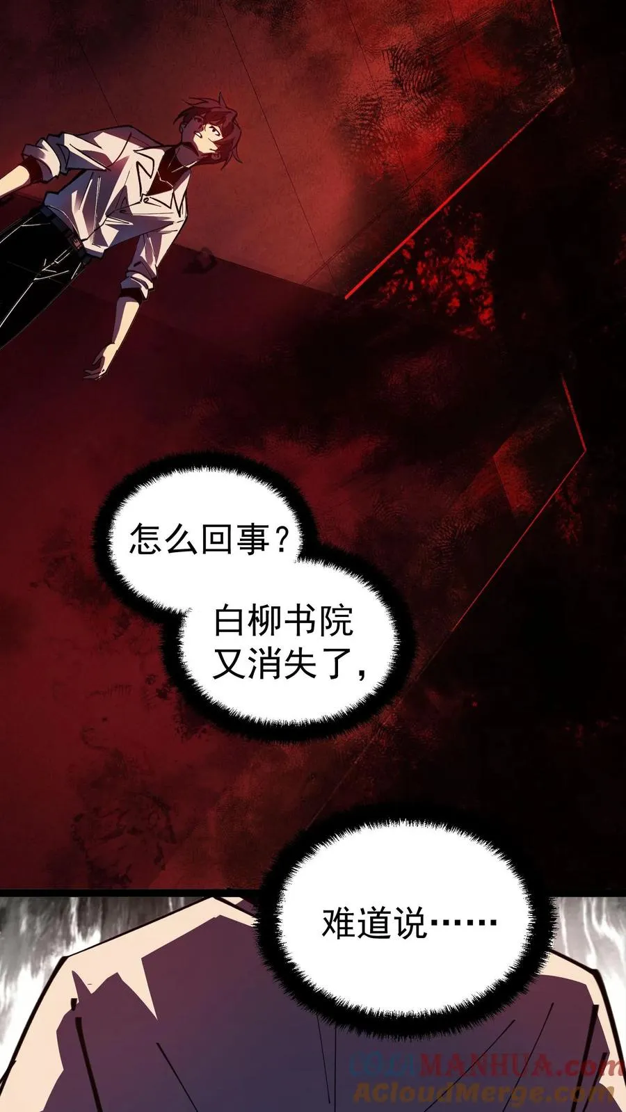 第5话 突然出现的精神病院 第25页