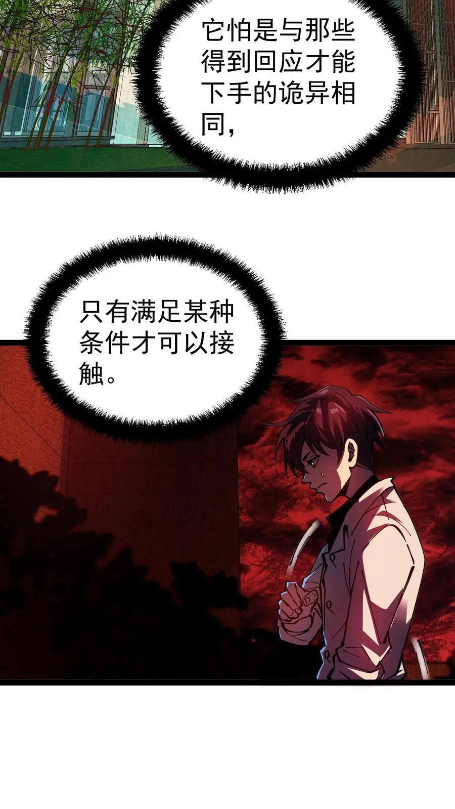 第5话 突然出现的精神病院 第28页