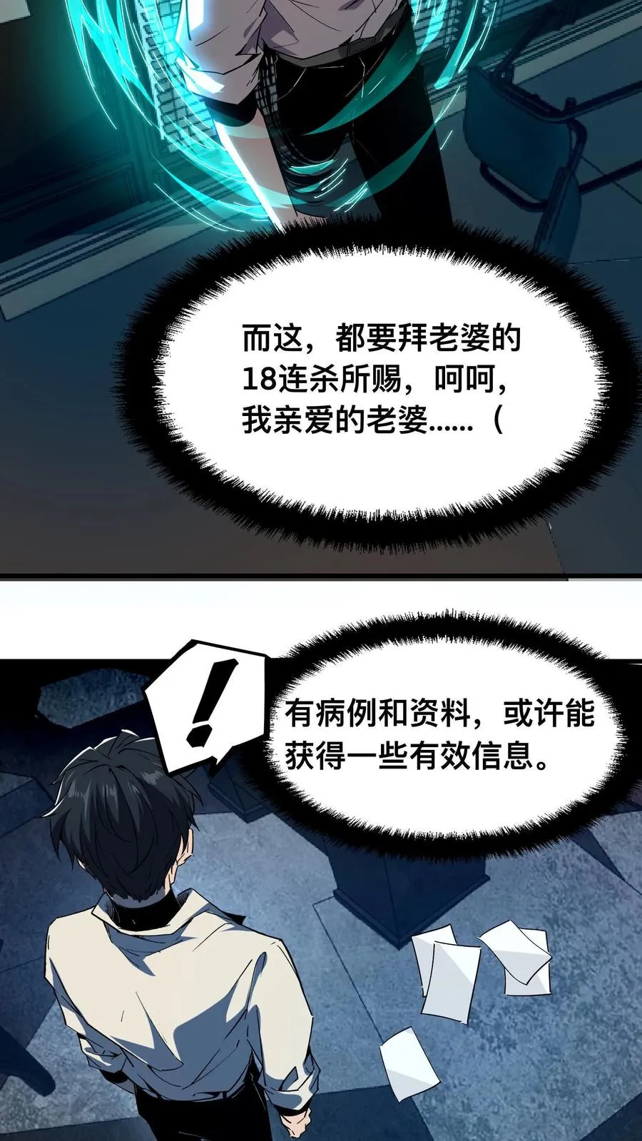 第6话 “美女”医师 第14页