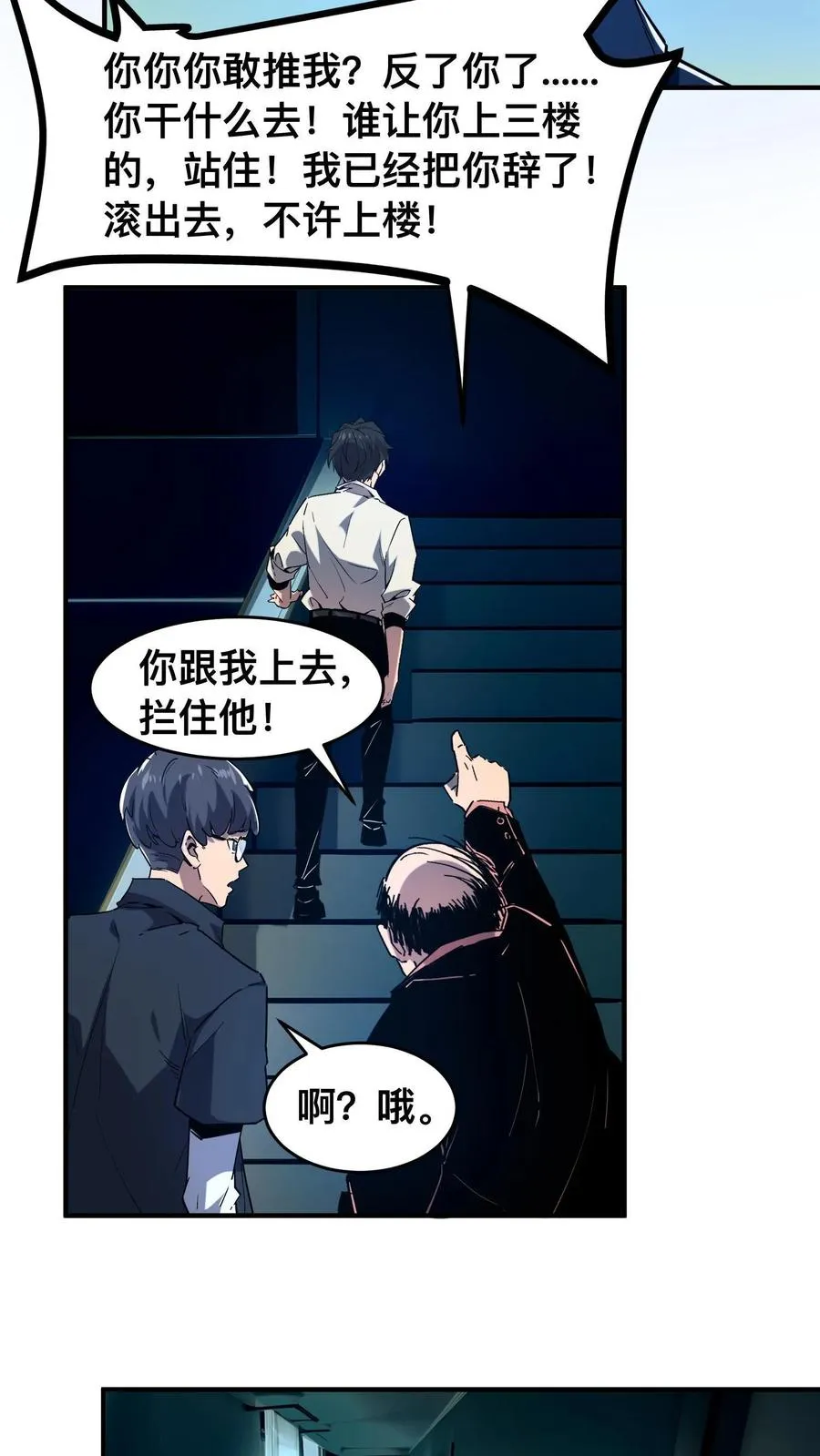 第6话 “美女”医师 第26页