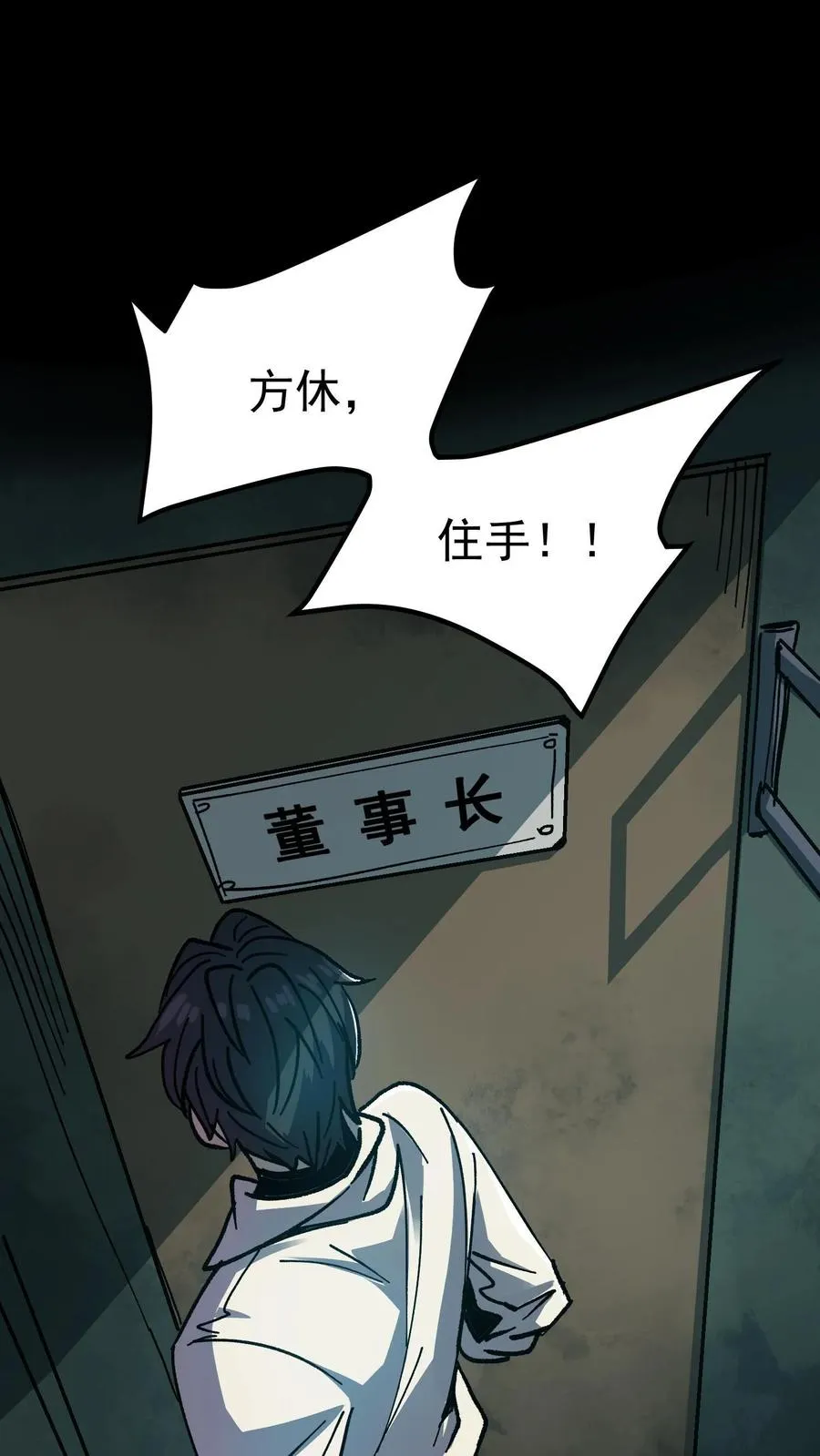 第7话 想知道这个世界的真相吗？ 第2页