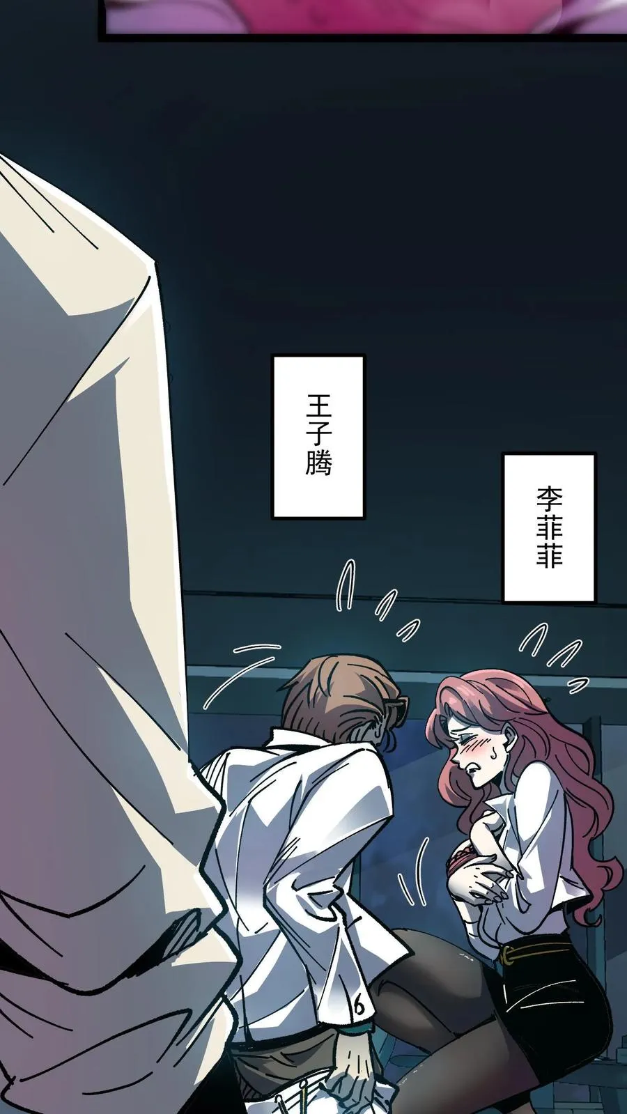 第7话 想知道这个世界的真相吗？ 第8页