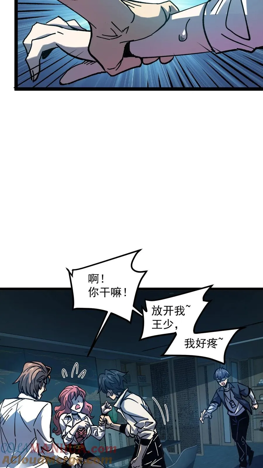 第7话 想知道这个世界的真相吗？ 第11页