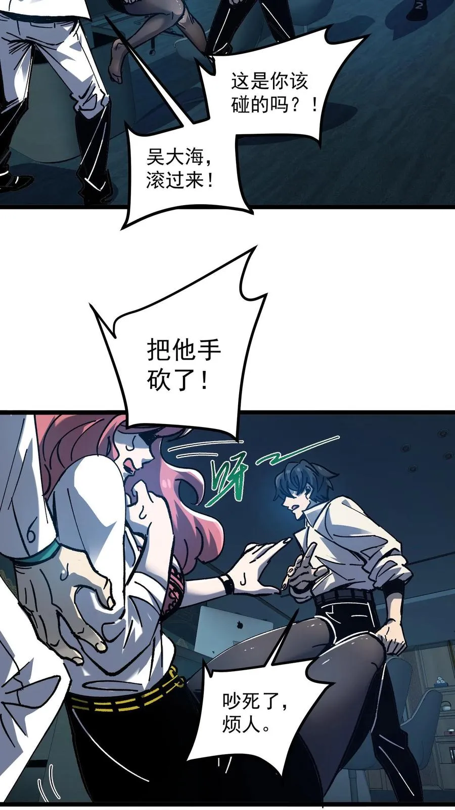 第7话 想知道这个世界的真相吗？ 第12页