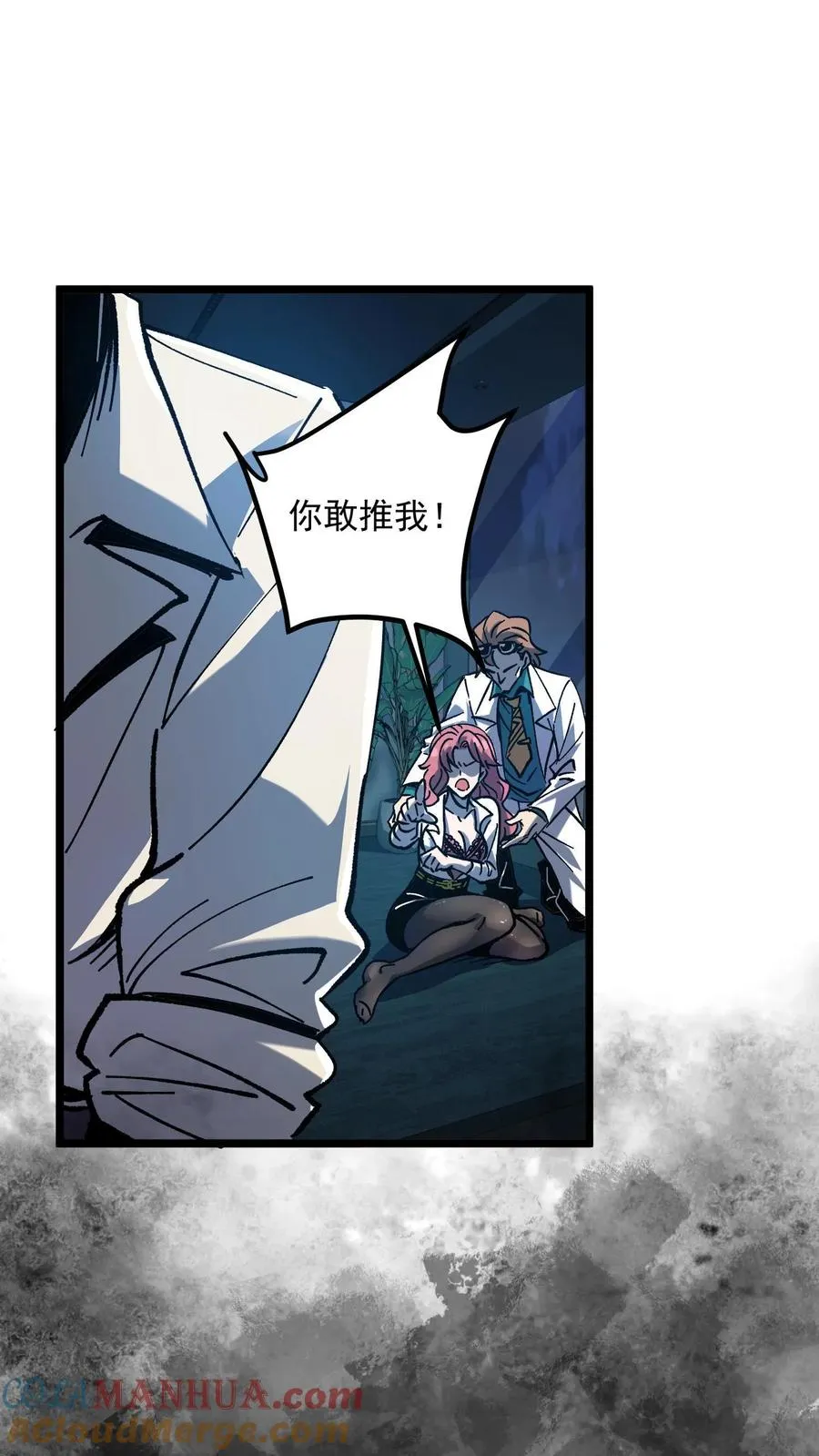 第7话 想知道这个世界的真相吗？ 第13页