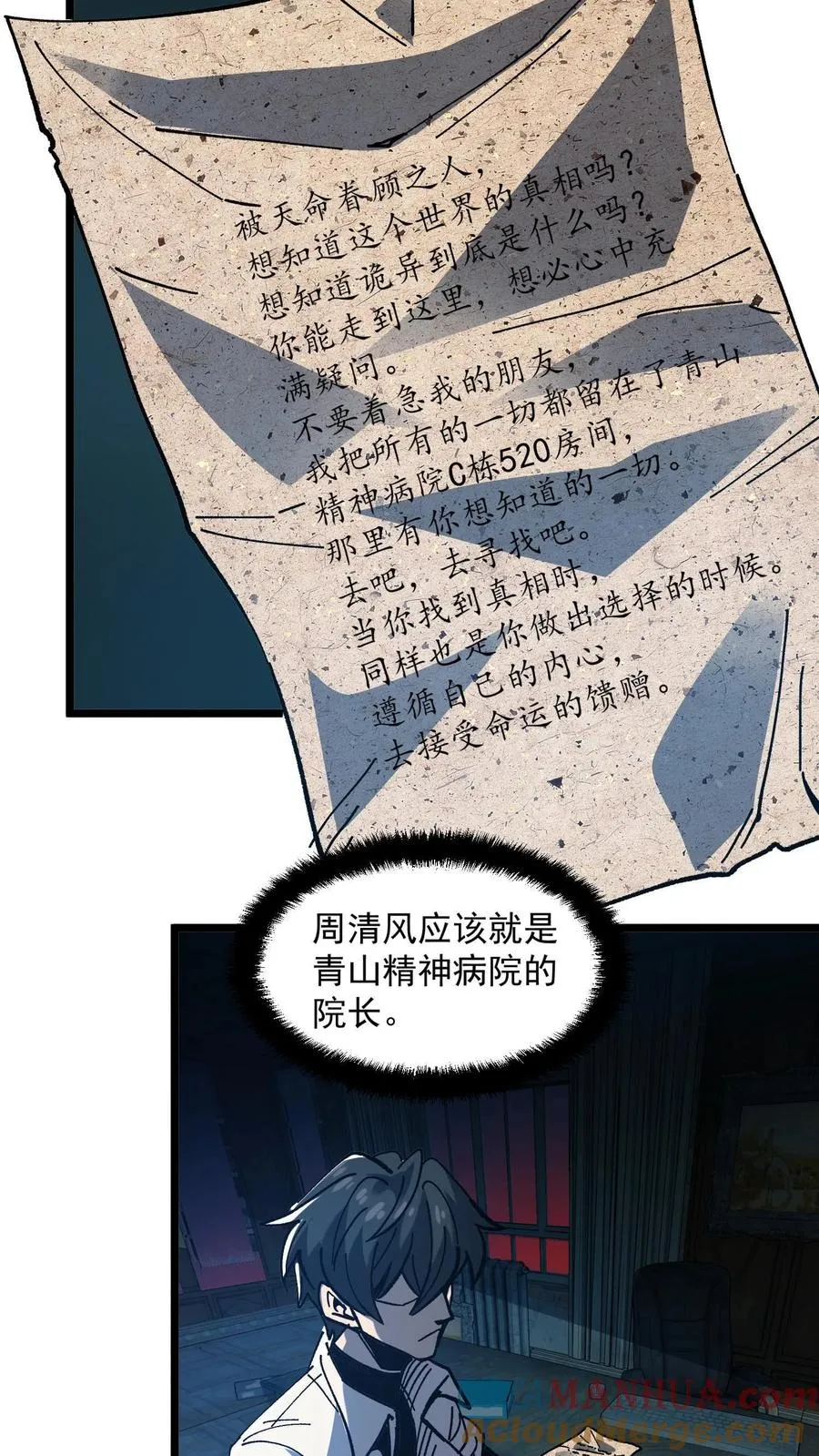 第7话 想知道这个世界的真相吗？ 第17页