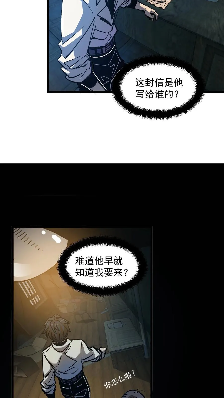第7话 想知道这个世界的真相吗？ 第18页