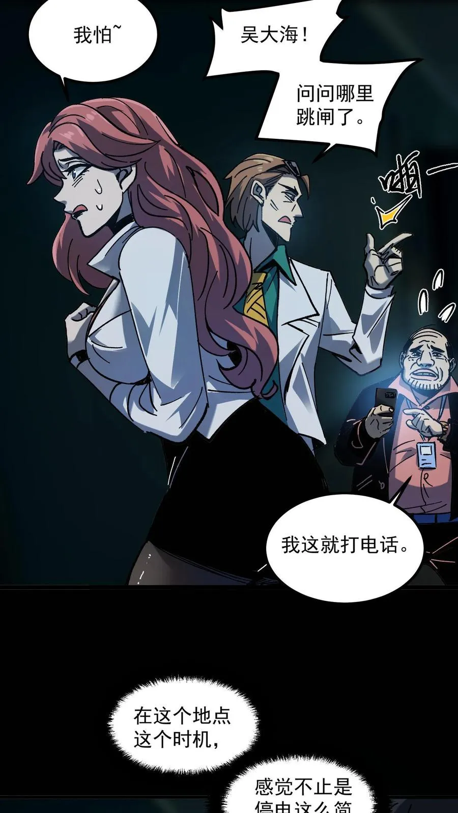 第7话 想知道这个世界的真相吗？ 第22页