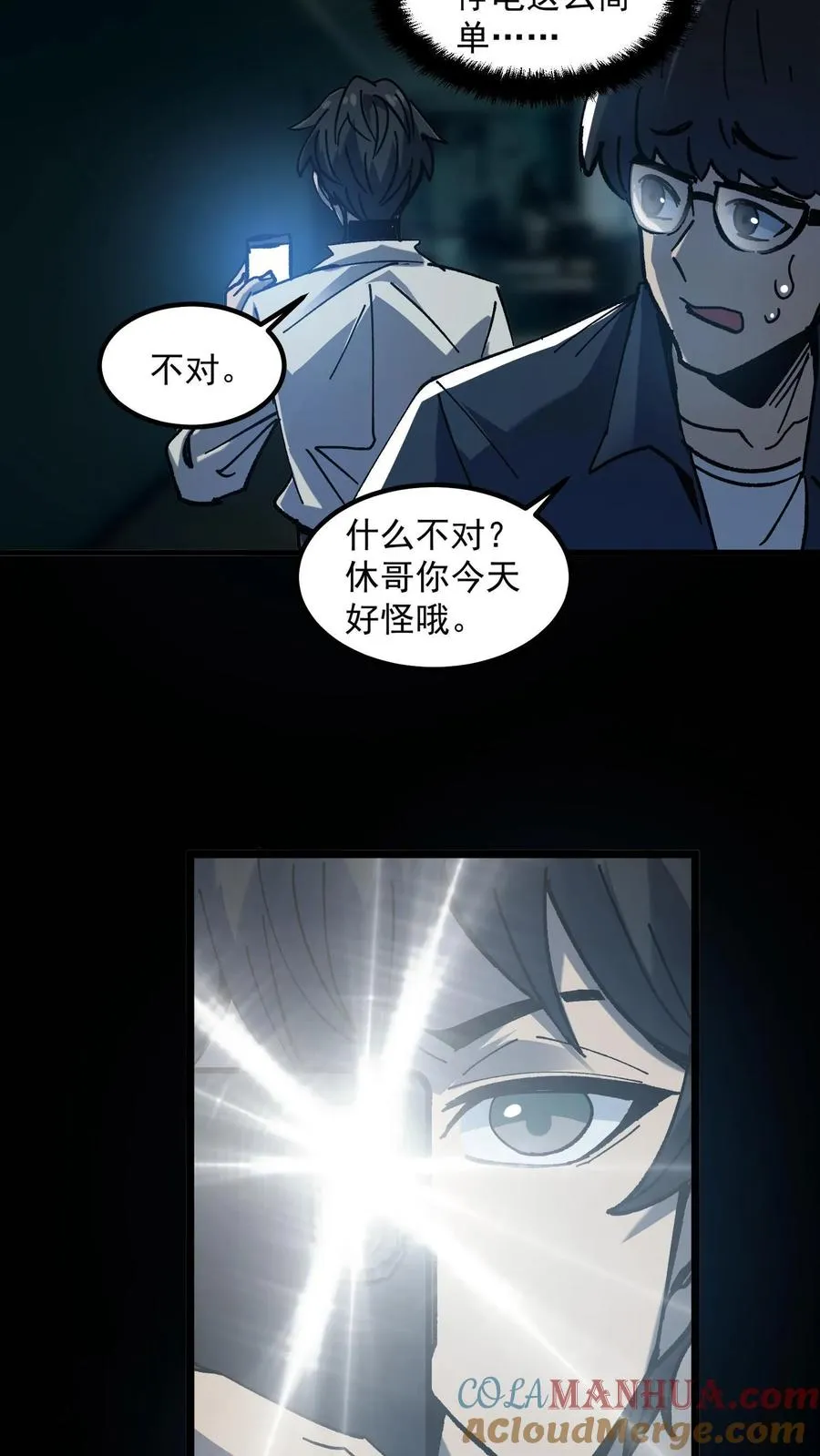第7话 想知道这个世界的真相吗？ 第23页